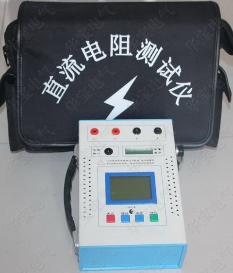 手持式直流电阻测试仪HB-ZRS,便携式感性电阻测试仪