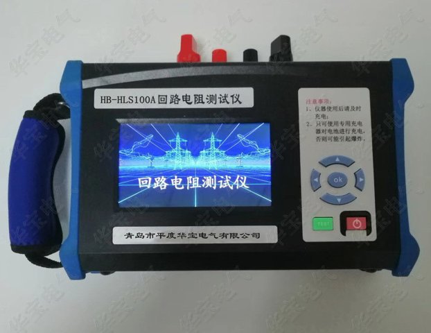 手持式回路电阻测试仪HB-HLS,接触电阻测试仪