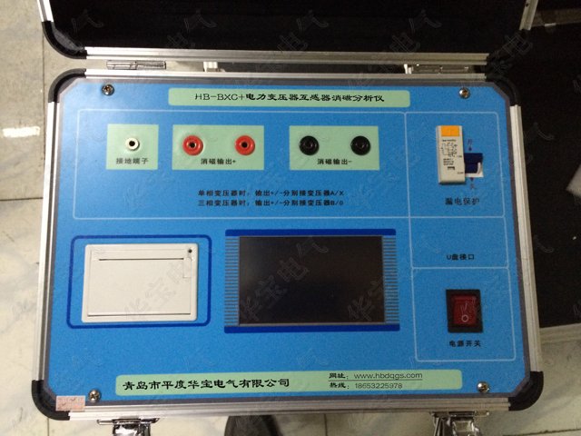 电力变压器互感器消磁分析仪HB-BXC+,变压器消磁分析仪,变压器线圈消磁装置