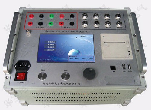 智能型开关动特性测试仪HB-GKC3000,高压开关特性分析仪,高压开关综合特性测试仪