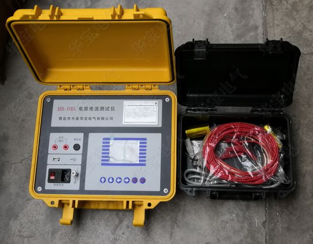 配电网电容电流测试仪HB-DRL,高压电容电流测试仪